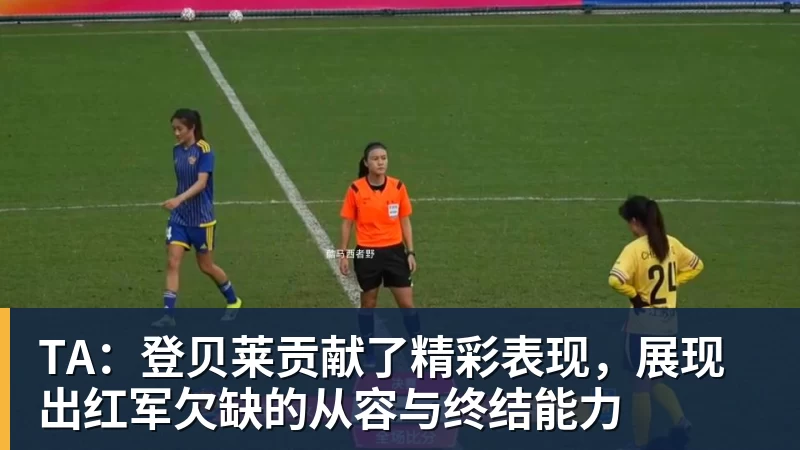 国安鲁能中超对决精彩纷呈球迷期待巅峰对抗与激情时刻
