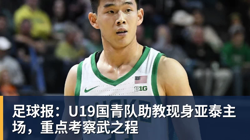 辽宁队与火箭队的精彩对决回顾与分析，谁将成为胜利的赢家